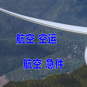 延安南泥湾航空邮寄快递-选东方航空和上海航空