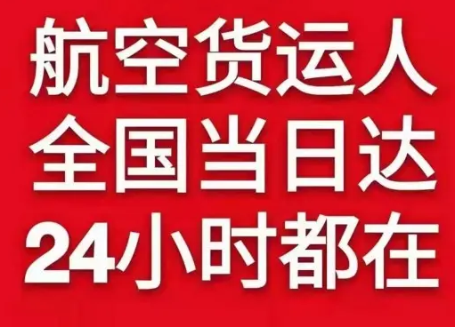 延安南泥湾航空邮寄货物、航空货运:物流行业各岗位招聘